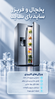 یخچال و فریزر