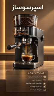 اسپرسوساز