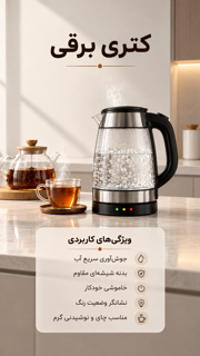کتری برقی