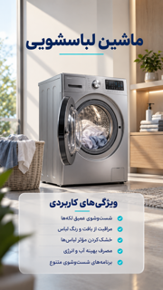ماشین لباشویی